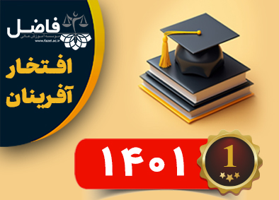 افتخار آفرین سال 1401