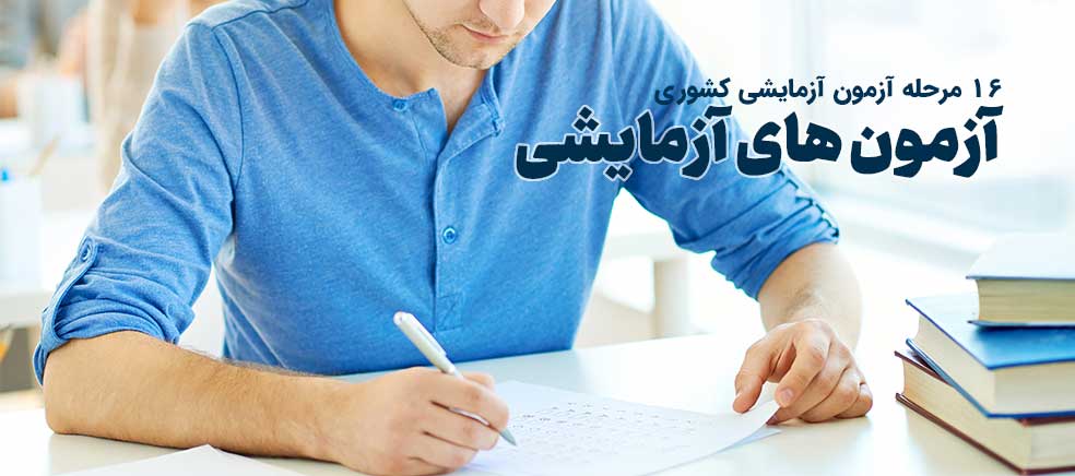 اسلایدر موبایل آزمون